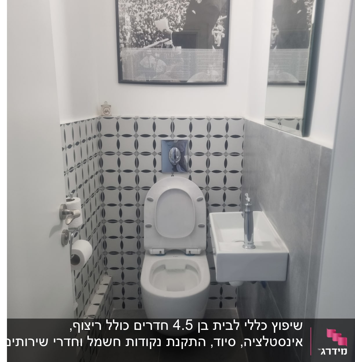 שירותים עם אריחים מעוצבים וכיור קטן
